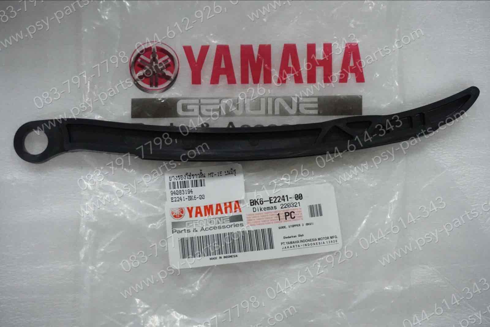ยางรองโซ่ราวลิ้น MT 15, R 15/NEW, XSR 155 แท้ๆ บน มีรู BK6-E2241-00