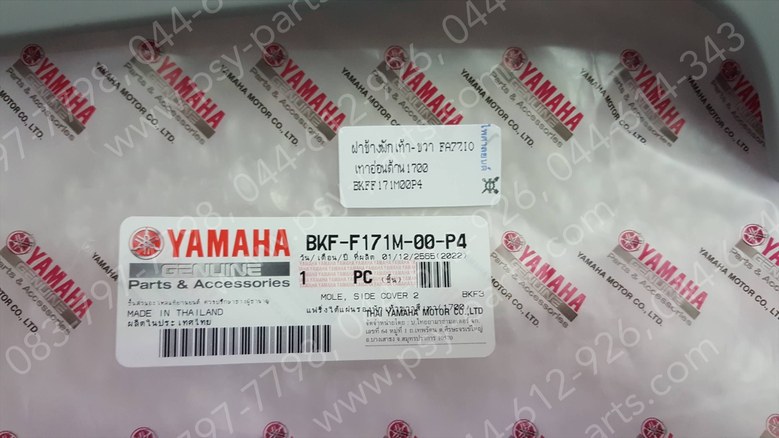 ฝาข้างพักเท้า-ขวา FAZZIO แท้ๆ สีเทาอ่อนด้าน (1700) BKF-F171M-00-P4