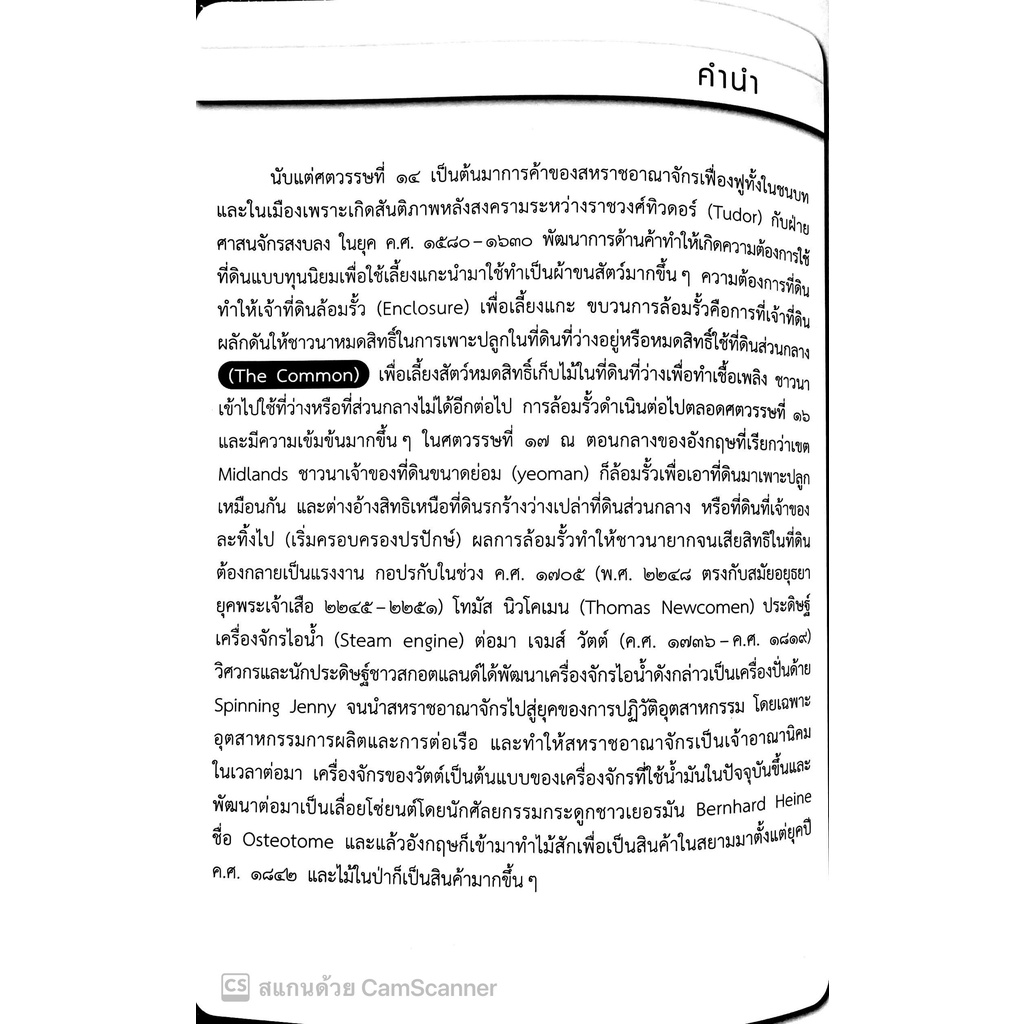 (แถมปกใส)คำอธิบายกฎหมาย ป่าสงวนแห่งชาติ /โดย : ดร.สุเนติ คงเทพ และ นันทชัย รักษ์จินดา / ปีที่พิมพ์ : มีนาคม 2561