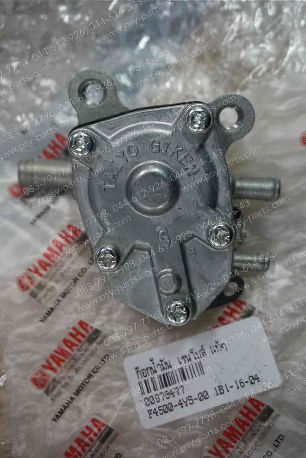 ก๊อกน้ำมัน RAINBOW, MATE ALFA, BELLE/SL, BELLE 100, BELLE-R, FINO, FRESH, JR 120, MIO ไฟล่าง, MIO ไฟคู่, SPARK 105, Y 100, Y 111, ZR 120 แท้ๆ 4YS-F4500-00