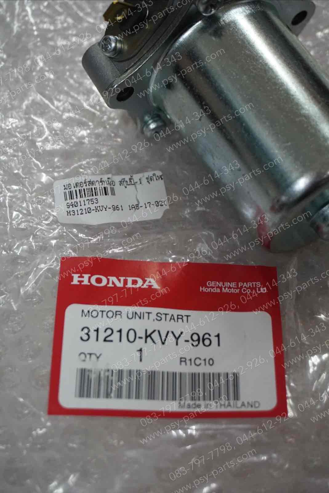 มอเตอร์สตาร์ทมือ SCOOPY-I, AIRBLADE, AIRBLADE-I, CLICK, CLICK-I, ICON, LET'S, NEX, ZOOMER-X แท้ๆ ชุดใหญ่ 31210-KVY-961