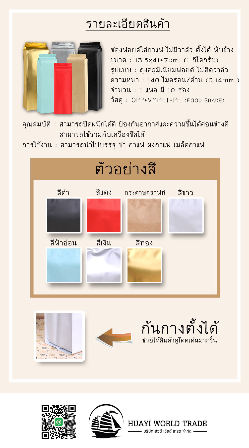 ซองฟอยล์ใส่กาแฟ ไม่มีวาล์ว ตั้งได้ พับข้าง (ขนาดบรรจุ 1 kg ) 13.5x41+7cm. (10ซองแพค)