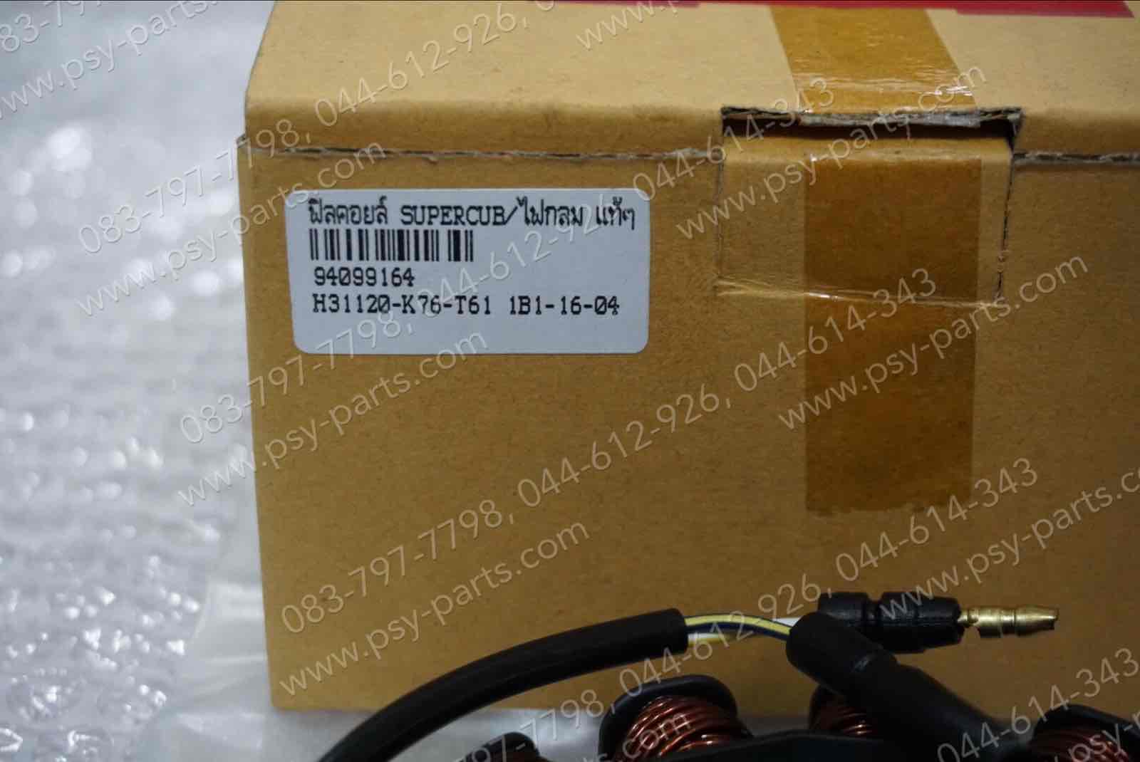 ฟิลคอยล์ SUPER CUB/ไฟกลม, DREAM SUPER CUB/ไฟกลม แท้ๆ 31120-K76-T61