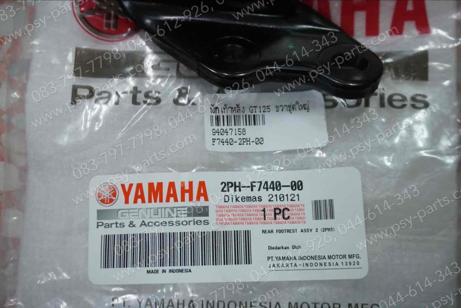 พักเท้าหลัง GT 125 แท้ๆ ขวาชุดใหญ่ 2PH-F7440-00