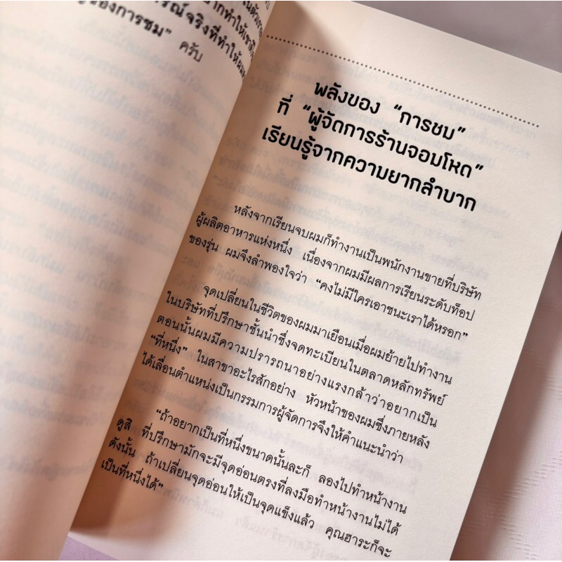 วิธีพูดให้คนรู้สึกดีอย่างคนที่รู้หลักจิตวิทยา /ผู้เขียน:ฮาระ คุนิโอะ /สำนักพิมพ์:วีเลิร์น(WeLearn)