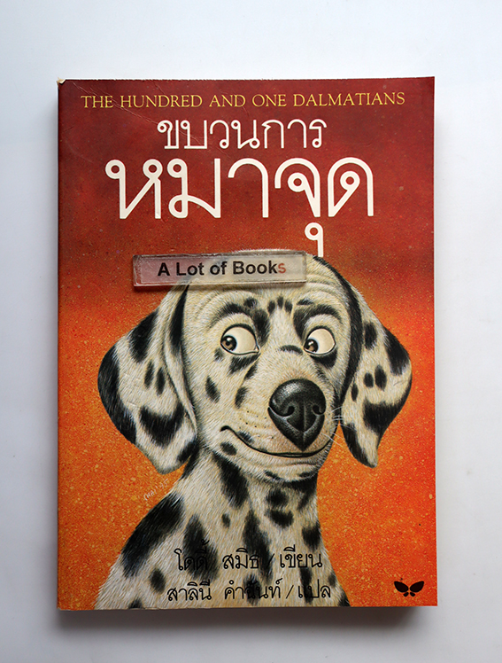 ขบวนการหมาจุด