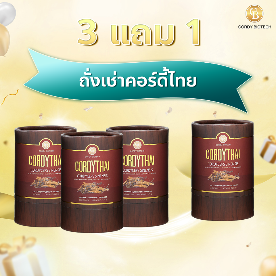Promotion (4กป. 5,400.-) Cordythai(60) Him4