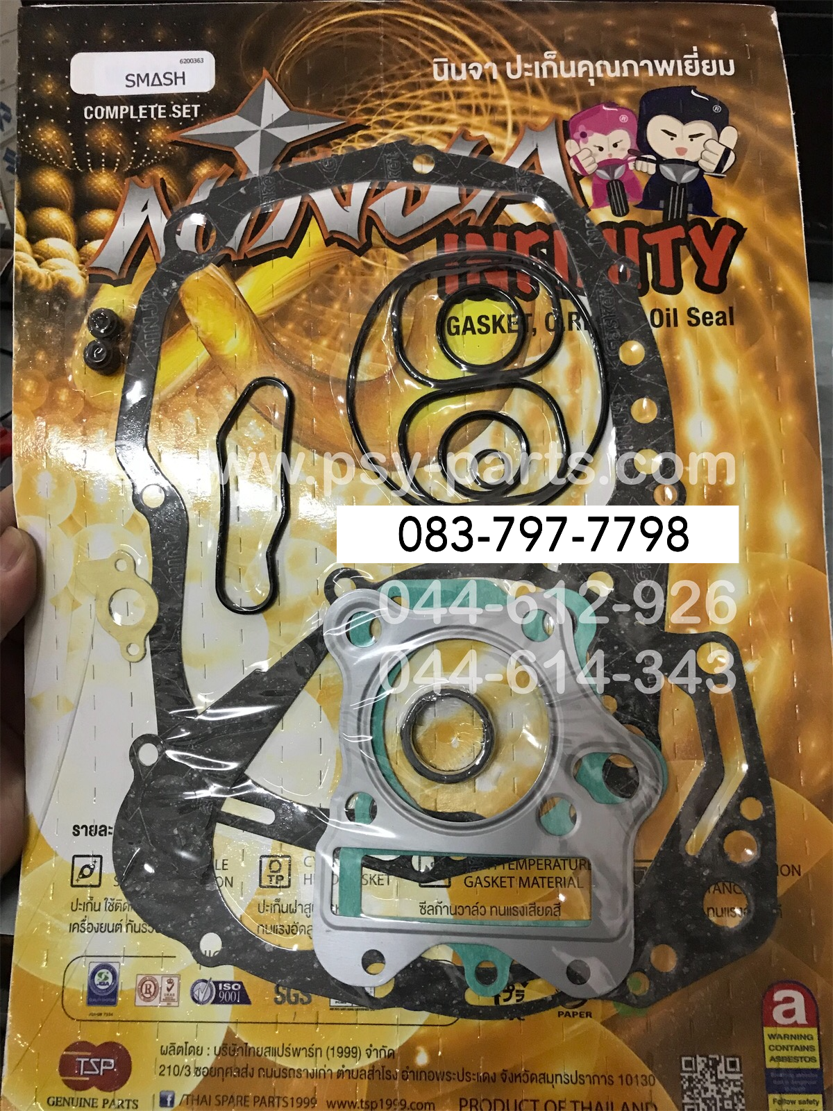 ปะเก็นชุดใหญ่ SMASH