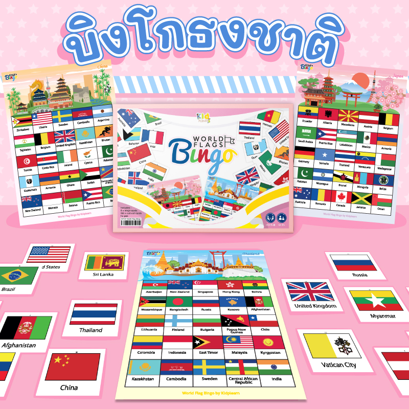 บิงโกธงชาติ (World Flags Bingo)