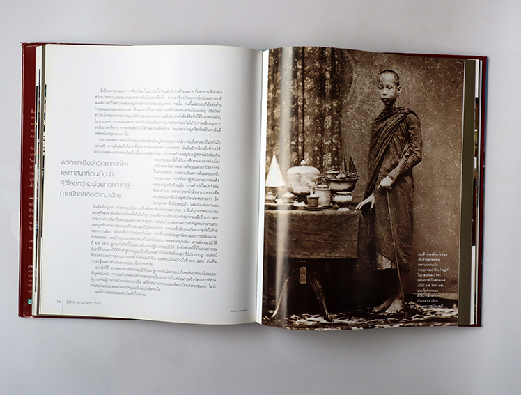 Bangkok 230 ปี มหานครหลากชีวิต