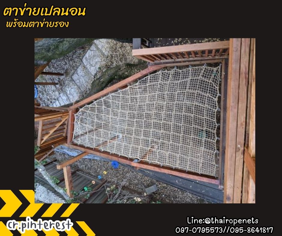 ตาข่ายเปลนอนแบบมีตาข่ายรอง ตาข่ายรุ่น HappyWhite ตาข่ายรองเชือกโพลีเอสเตอร์ถักอย่างดี ตาข่ายชมวิว ตาข่ายคาเฟ่ ตาข่ายกันตก