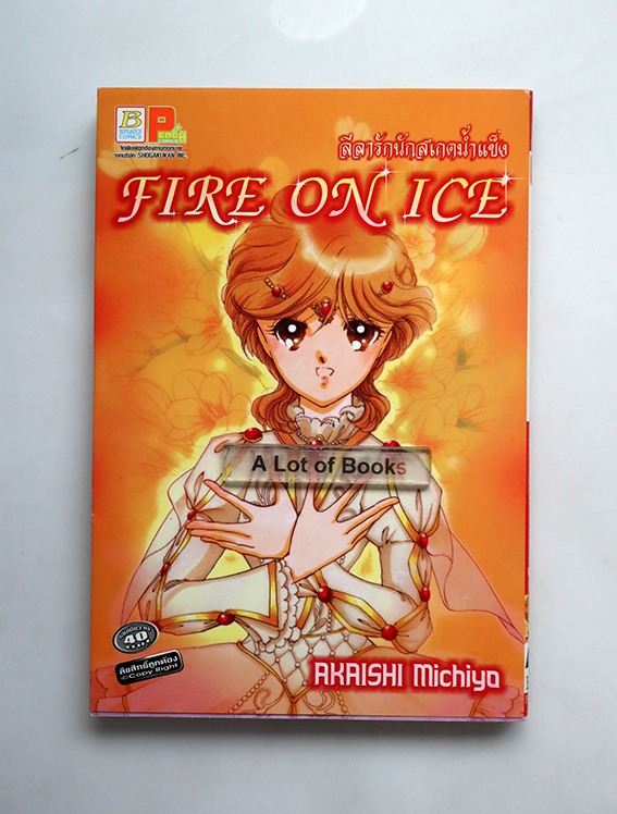 Fire on ice ลีลารักนักสเกตน้ำแข็ง