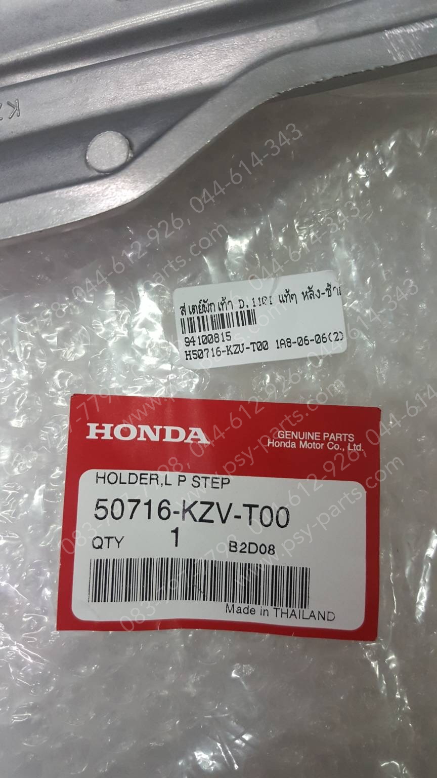 สเตย์พักเท้า DREAM 110-I (DREAM SUPER CUB) แท้ๆ หลัง-ซ้าย 50716-KZV-T00