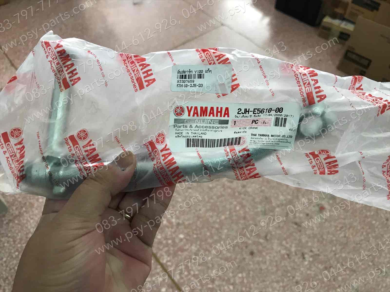 คันสตาร์ท Y 100, BELLE 100, BELLE-R แท้ๆ 2JH-E5610-00