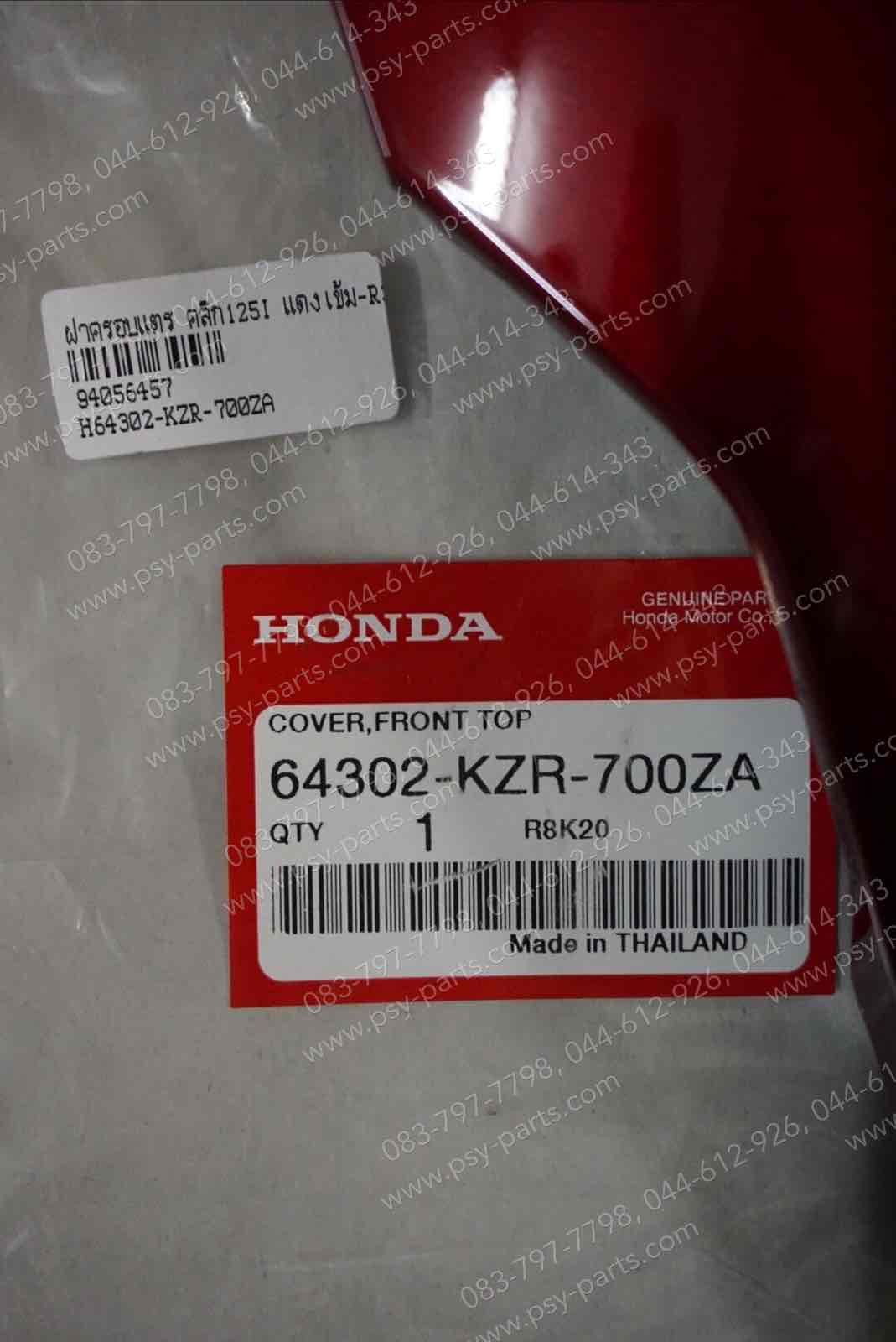 ฝาครอบแตร CLICK 125-I แท้ๆ สีแดงเข้ม (R326) 64302-KZR-700ZA