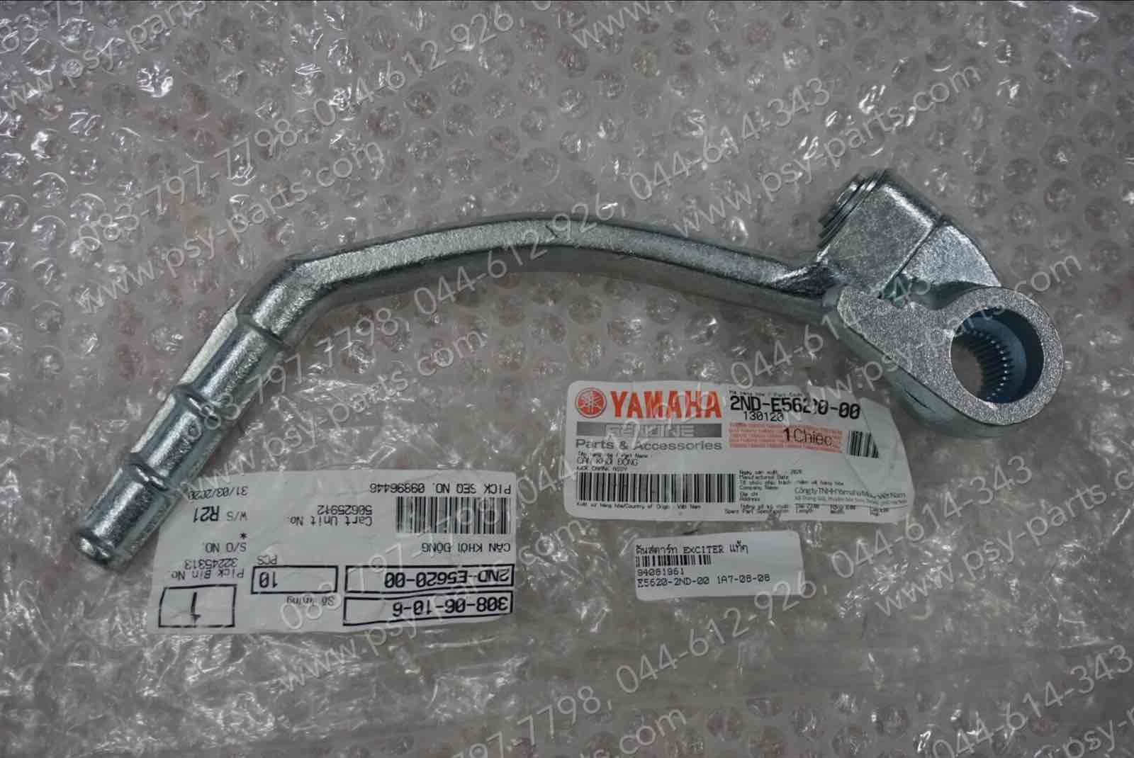 คันสตาร์ท EXCITER แท้ๆ 2ND-E5620-00
