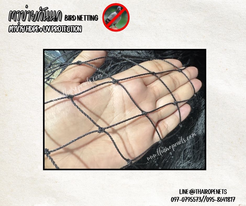 ตาข่ายกันนก เชือกหนา 1.5 มิล ช่องตา 4x4 cm.ยกม้วน 15x20 เมตร ตาข่ายเคลือบสารป้องกัน UV ทนแดด ทนฝน ใช้งานกลางแจ้ง มากกว่า 8-10 ปี