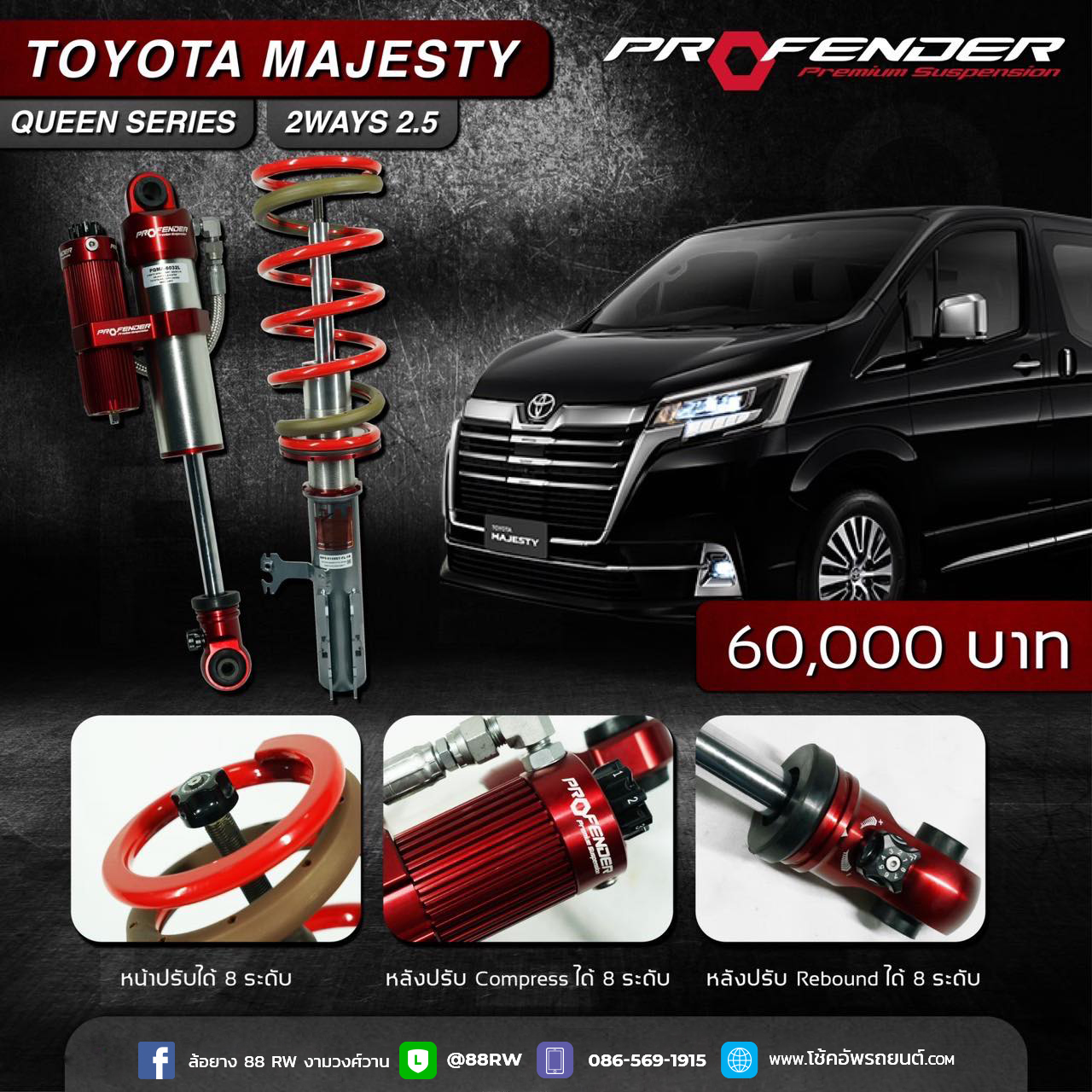 โช้คอัพ Profender อัพเกรด รุ่น FITZ สำหรับรถยนต์ยี่ห้อ TOYOTA MAJESTY