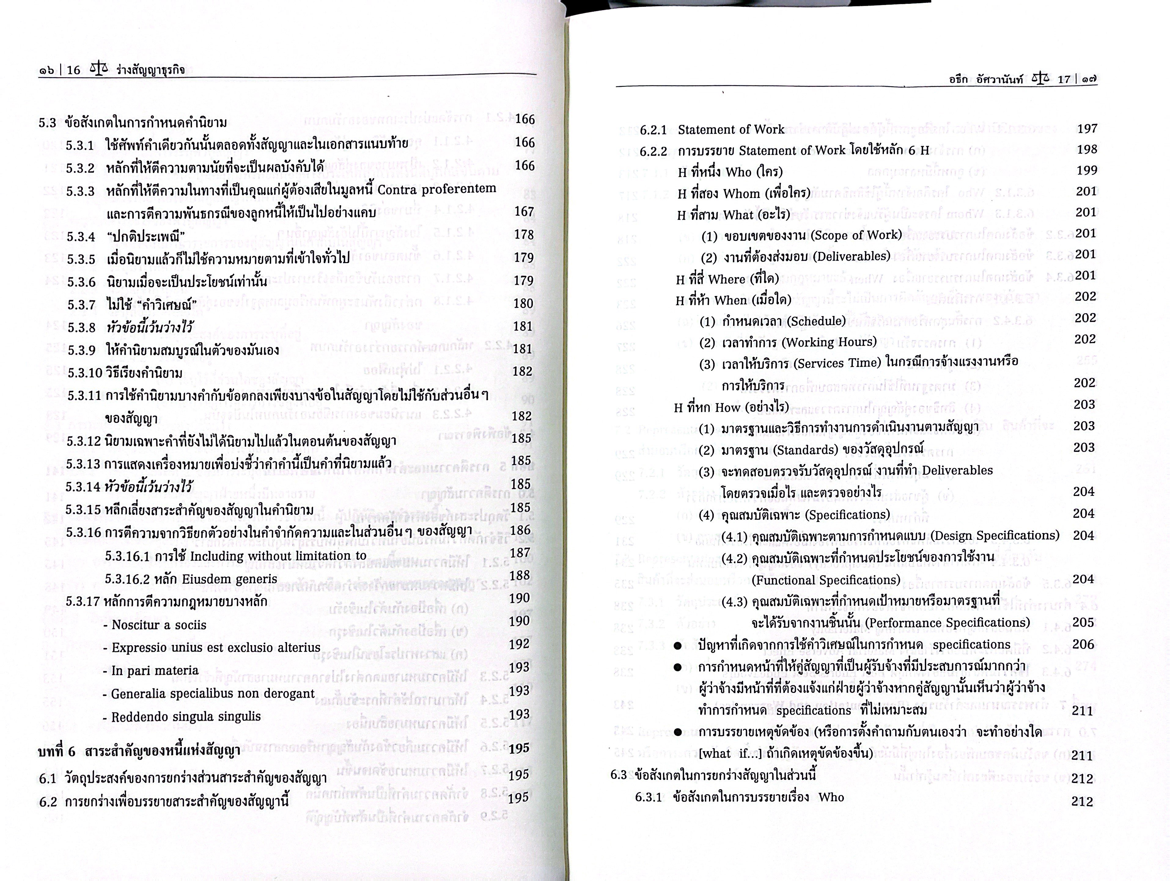 (ห่อปก) ร่างสัญญาธุรกิจ (ศ.อธึก อัศวานันท์) ปีที่พิมพ์ : มิถุนายน 2568 (ครั้งที่ 8)