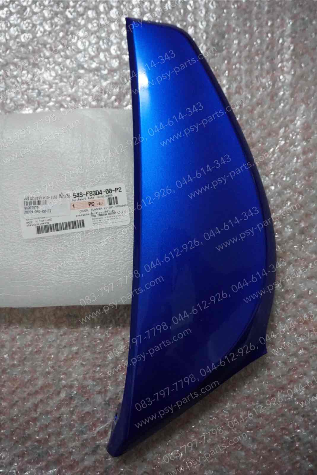 แฟริ่งล่างขวา MIO 115-I แท้ๆ สีน้ำเงิน 54S-F83D4-00-P2