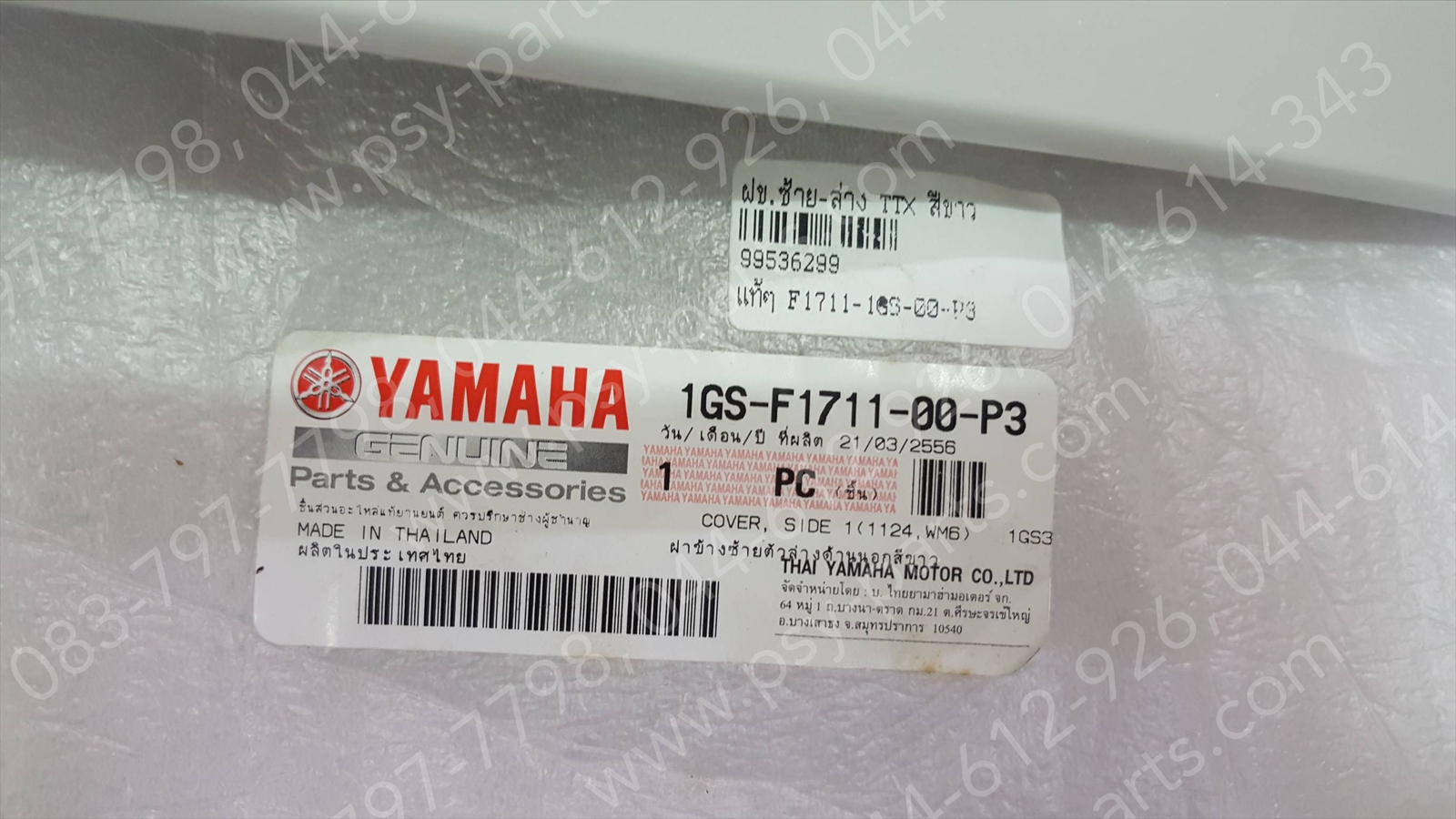 ฝาครอบข้างซ้าย-ล่าง TTX แท้ๆ สีขาว 1GS-F1711-00-P3