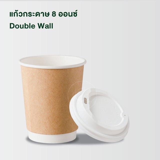แก้วกระดาษ สีน้ำตาล คราฟท์ 8ออนซ์ แก้วกาแฟร้อน แก้วกาแฟกระดาษ แก้วใช้แล้วทิ้ง แก้วชิม ไม่มีหูจับ แก้วกระดาษผนังสองชั้น ดับเบิ้ลวอลล์ 50ใบ/แพ็ค