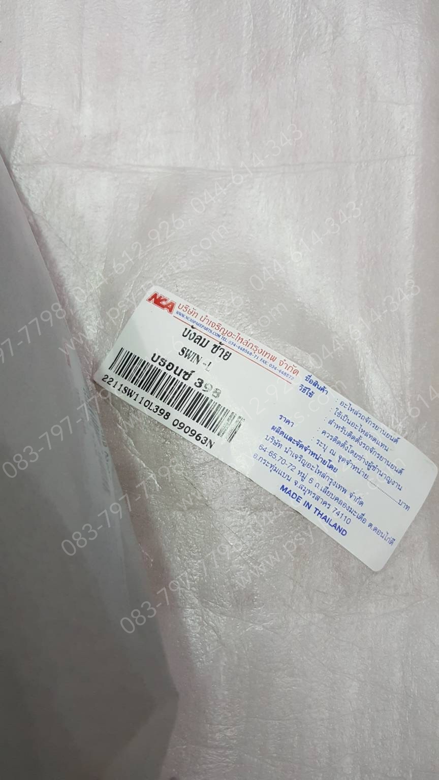 บังลม SWING (T) สีบรอนซ์ (398)