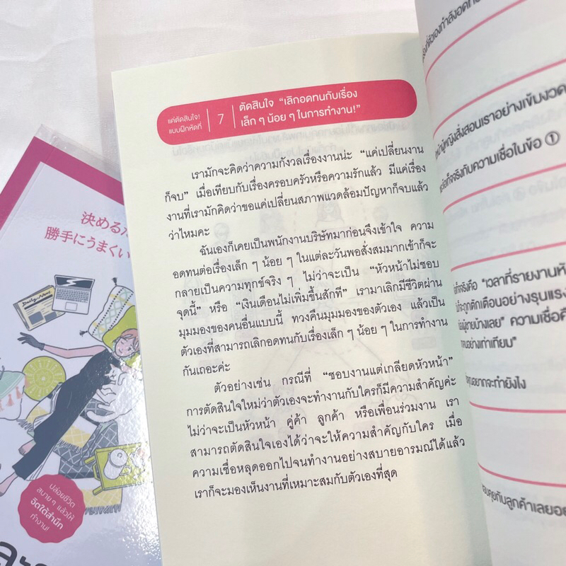 สวยและรวย ด้วยจิตวิทยาสมอง /ผู้เขียน: โอคุอิ มายุ /สำนักพิมพ์: วีเลิร์น (WeLearn)