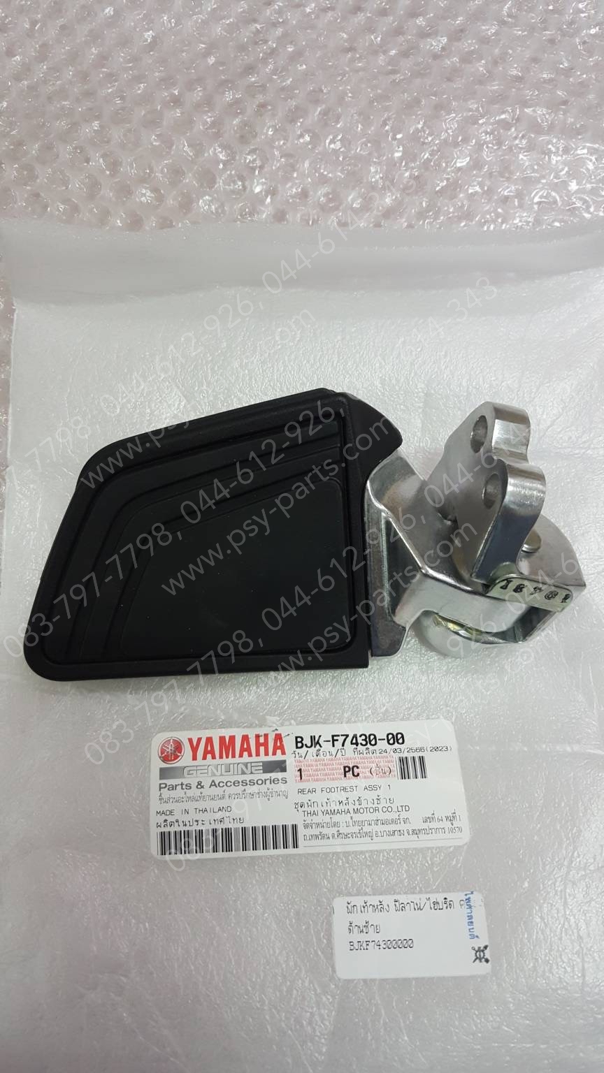 พักเท้าหลัง FILANO/HYBRID CONNECTED แท้ๆ ซ้าย BJK-F7430-00