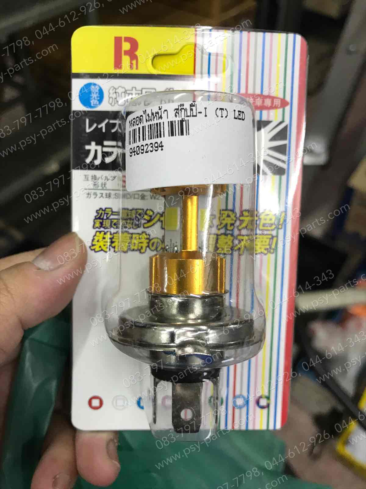 หลอดไฟหน้า SCOOPY-I (T) LED