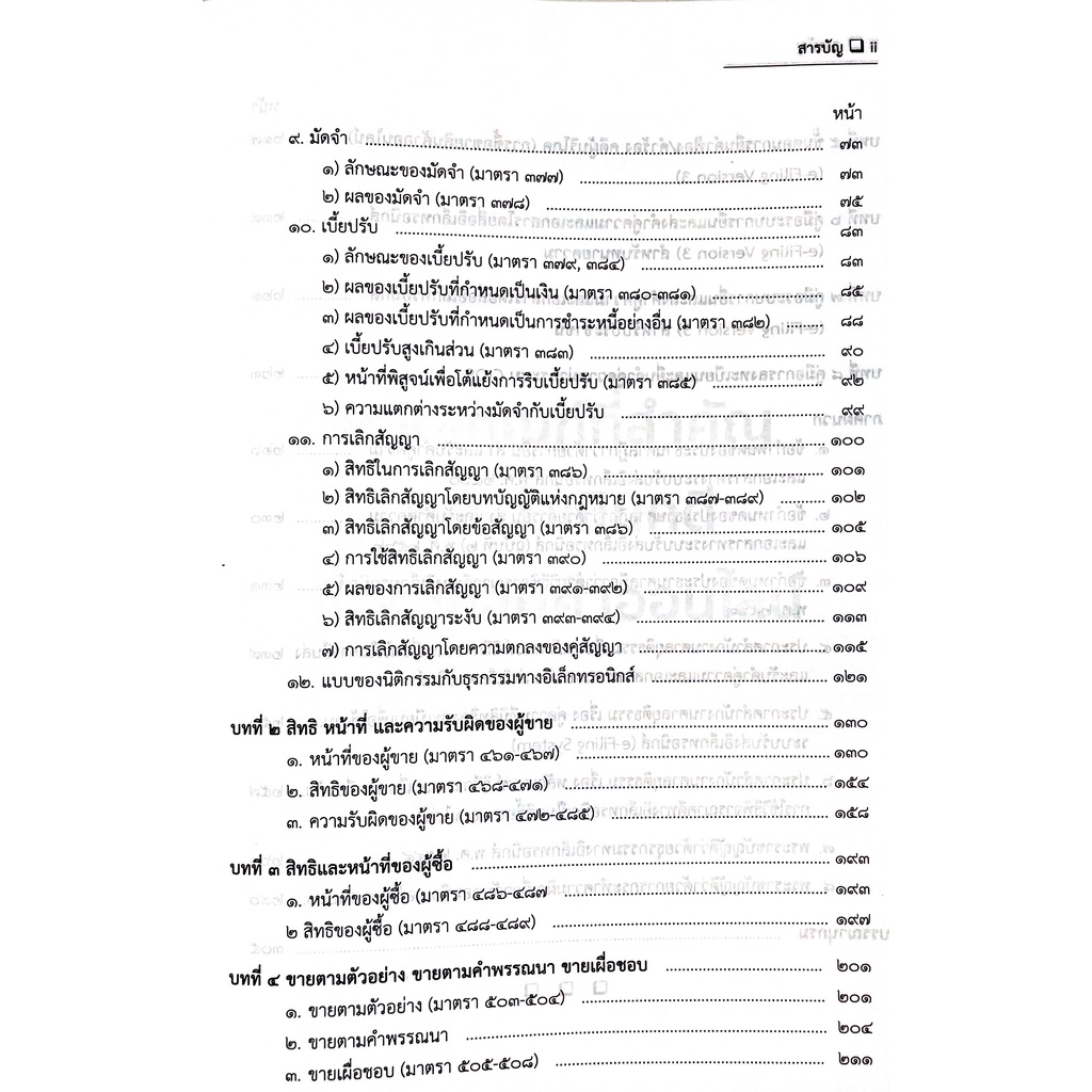 คดีฟ้องออนไลน์ ซื้อขายออนไลน์ / โดย : สมศักดิ์ เอี่ยมพลับใหญ่ / ปีที่พิมพ์ : สิงหาคม 2565