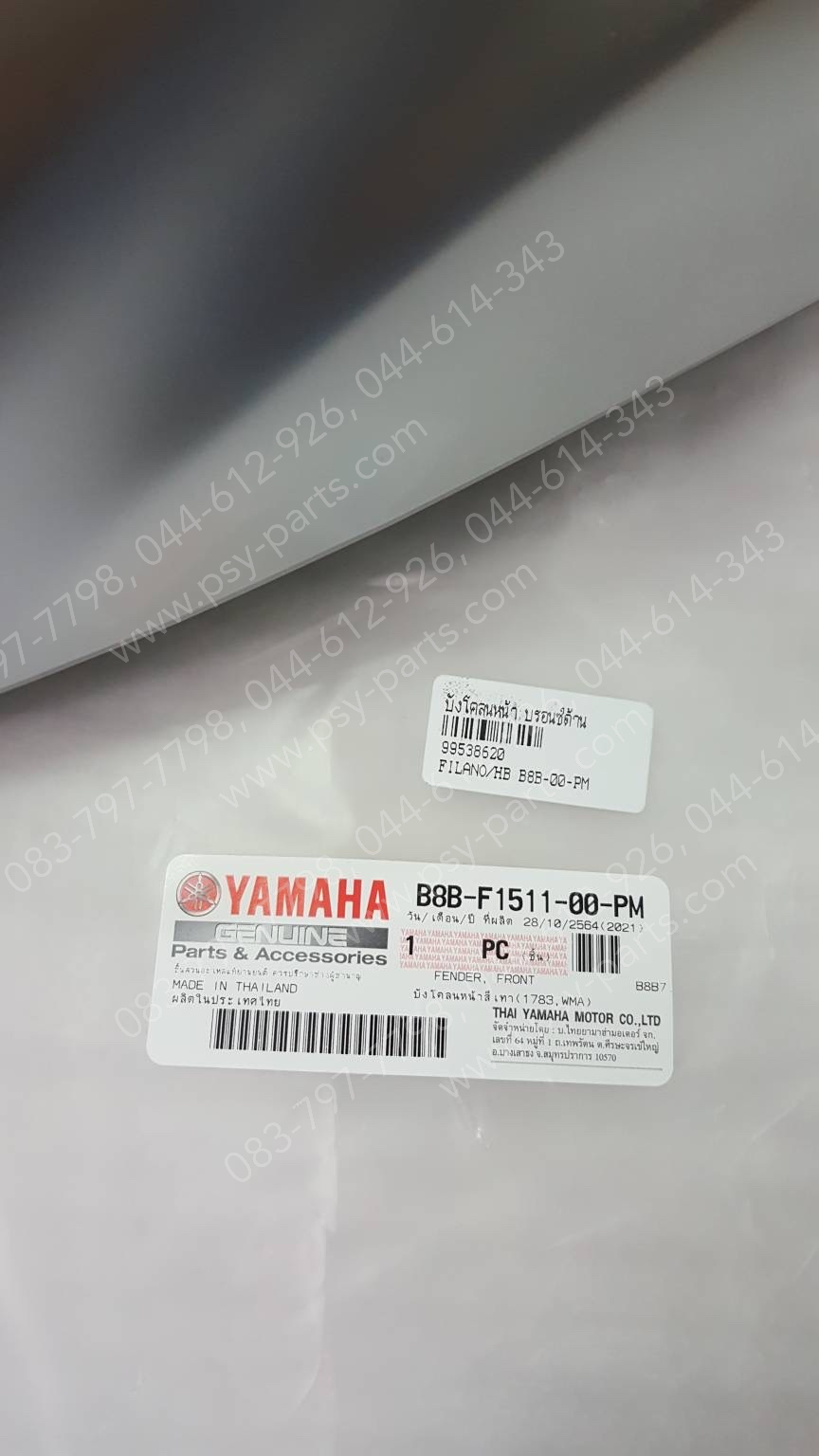 บังโคลนหน้า FILANO/HYBRID แท้ๆ สีบรอนซ์ด้าน (1783) B8B-F1511-00-PM