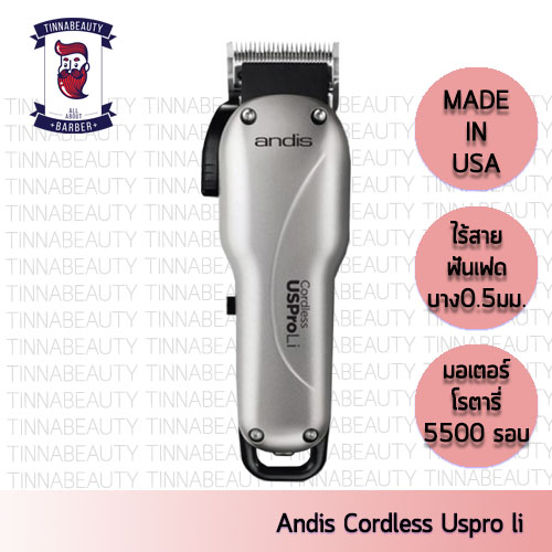(สินค้าเคลียร์สต็อก) ปัตตาเลี่ยน Andis Cordless Uspro Li(ไร้สาย)