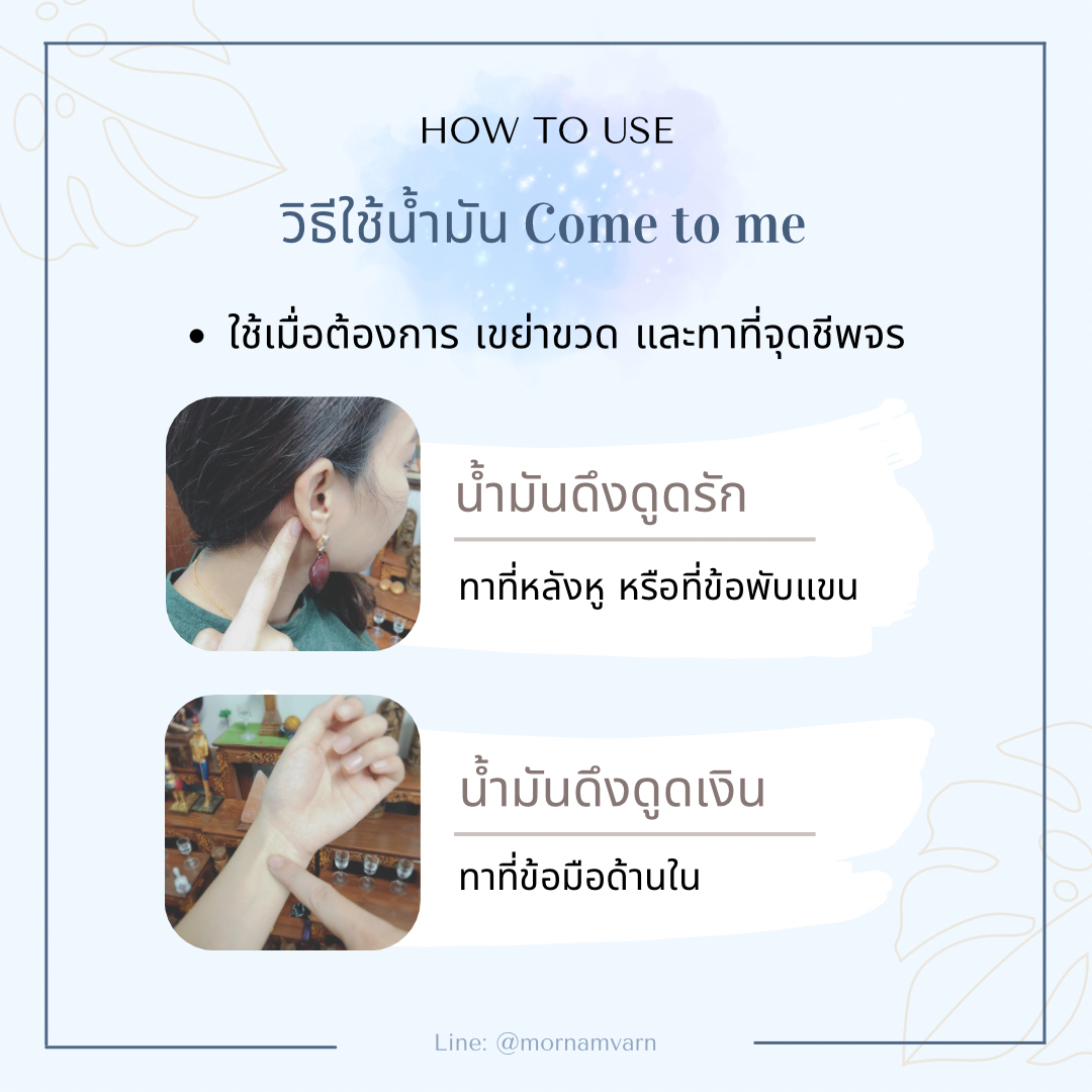 น้ำมันดึงดูดเงิน (Money drawing oil)