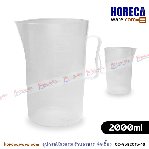 ถ้วยตวงพลาสติก 2000ml [คอมแพค]