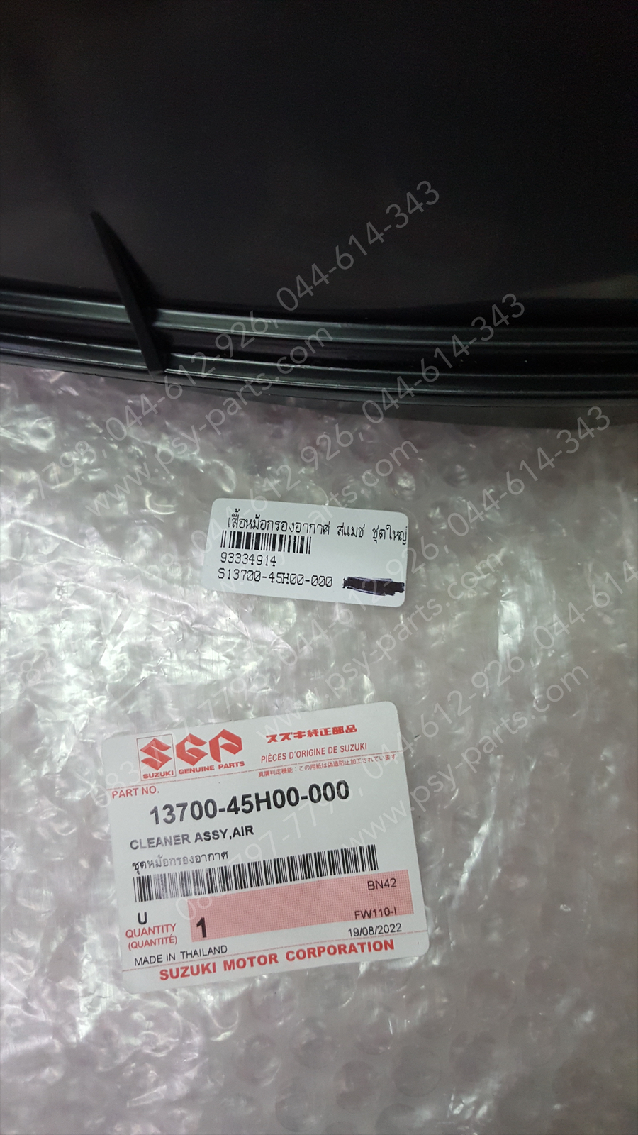 เสื้อหม้อกรองอากาศ SMASH, BEST 125, KATANA, SHOGUN, SMASH REVO, SMASH แจ่มแจ๋วประหยัด แท้ๆ ชุดใหญ่ 13700-45H00-000