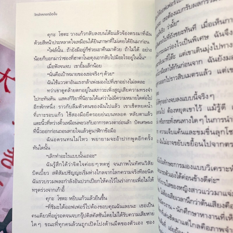 ใครโกหกยกมือขึ้น /ผู้เขียน: อากินาริ อาซาคุระ /สำนักพิมพ์: prism(พริส์ม)