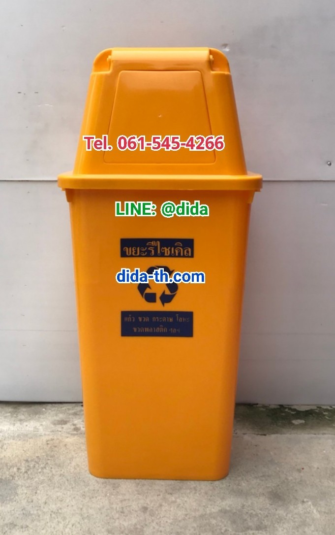 ถังขยะแยกประเภท ทรงเหลี่ยม 120 ลิตร พร้อมฝาครอบทรงสูง