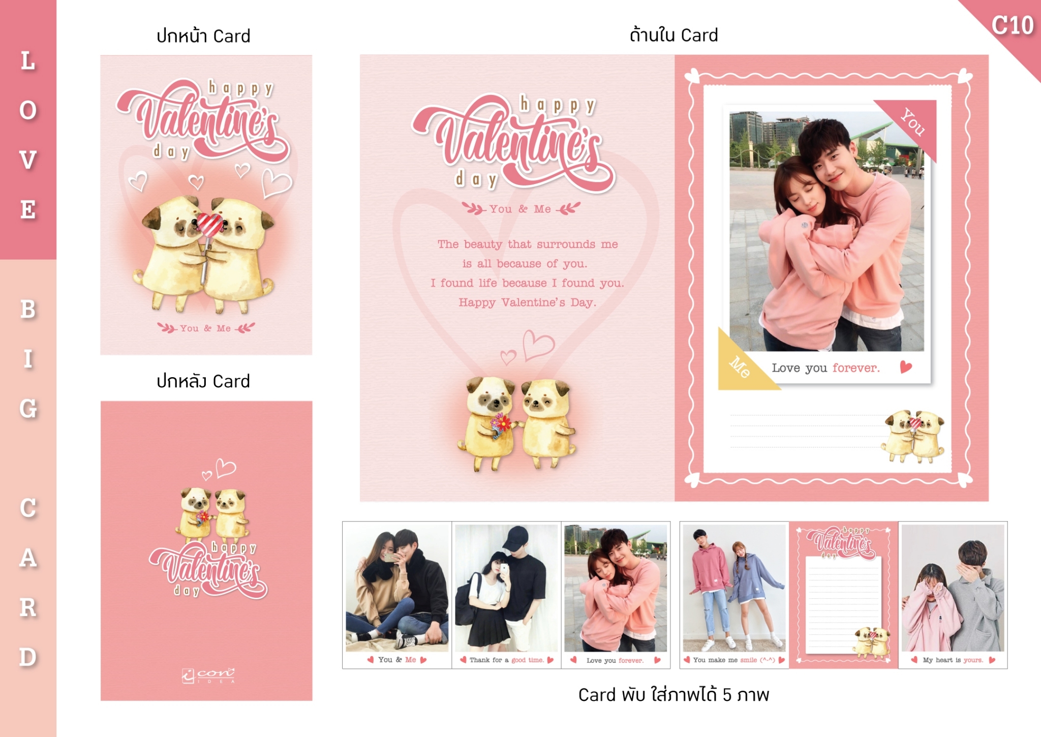 การ์ดอวยพรไซต์ใหญ่ Valentine Big Card