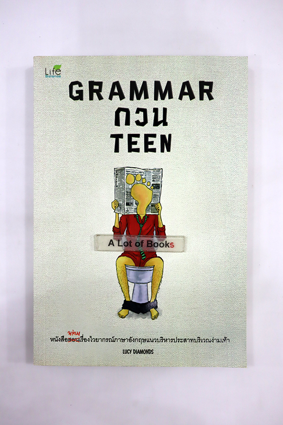 Grammar กวน Teen