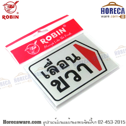 ป้าย เลื่อนขวา โรบิน [rbn-s24]