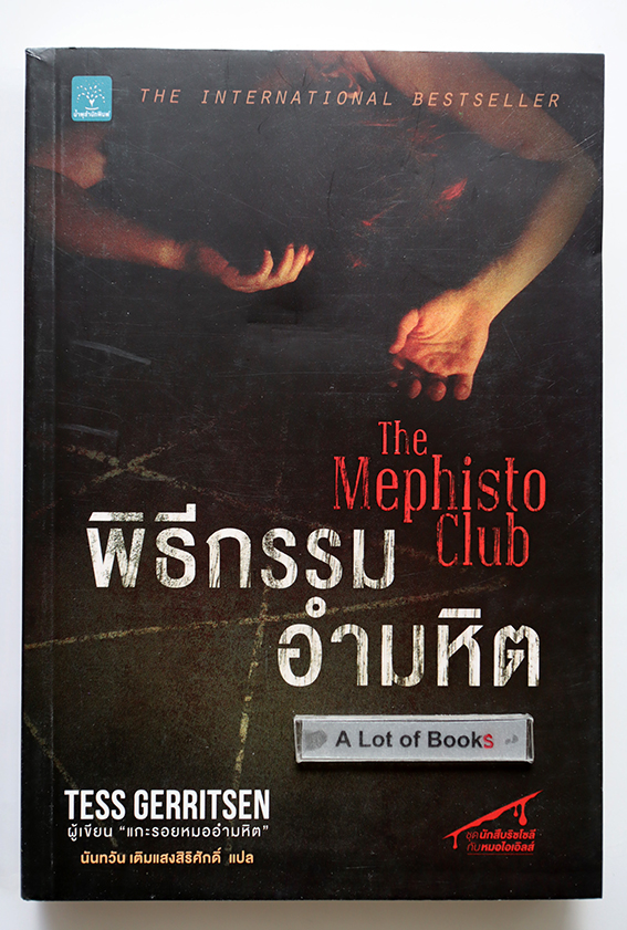 พิธีกรรมอำมหิต