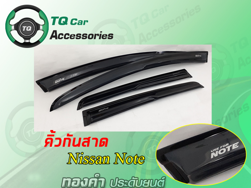 คิ้วกันสาดNissan Note
