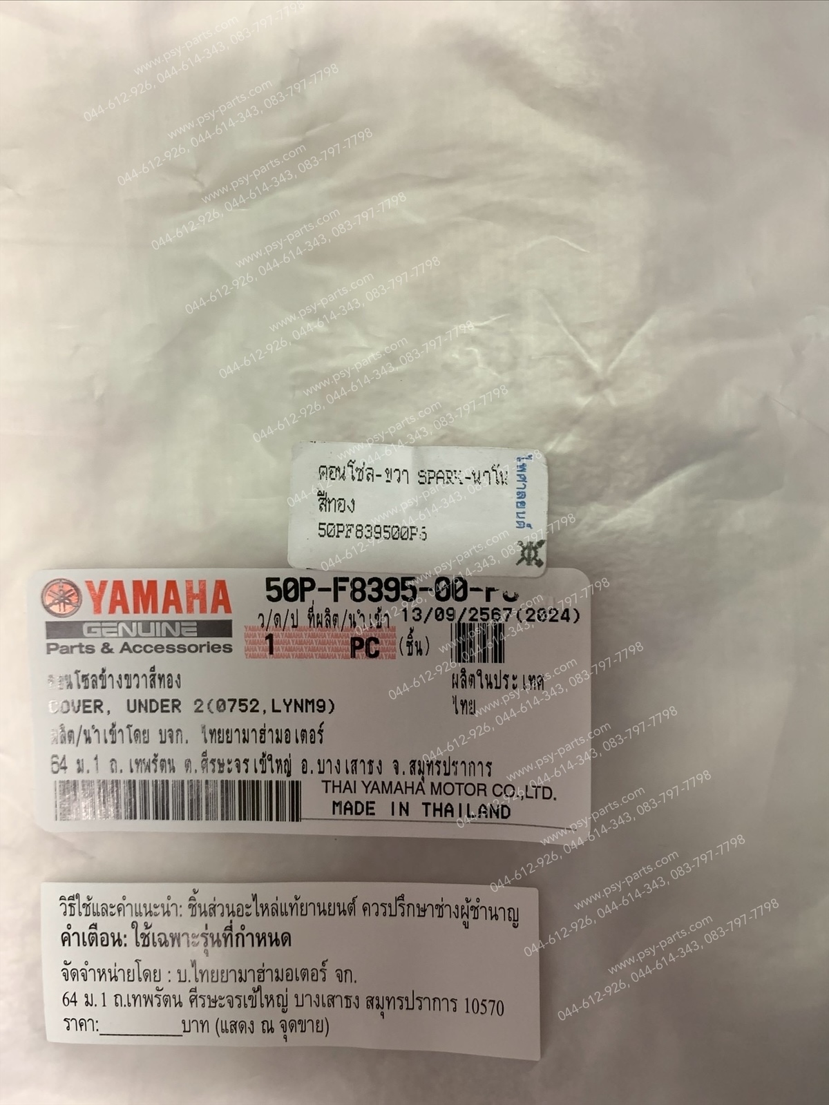 คอนโซล-ขวา SPARK NANO แท้ๆ สีทอง 50P-F8395-00-P6