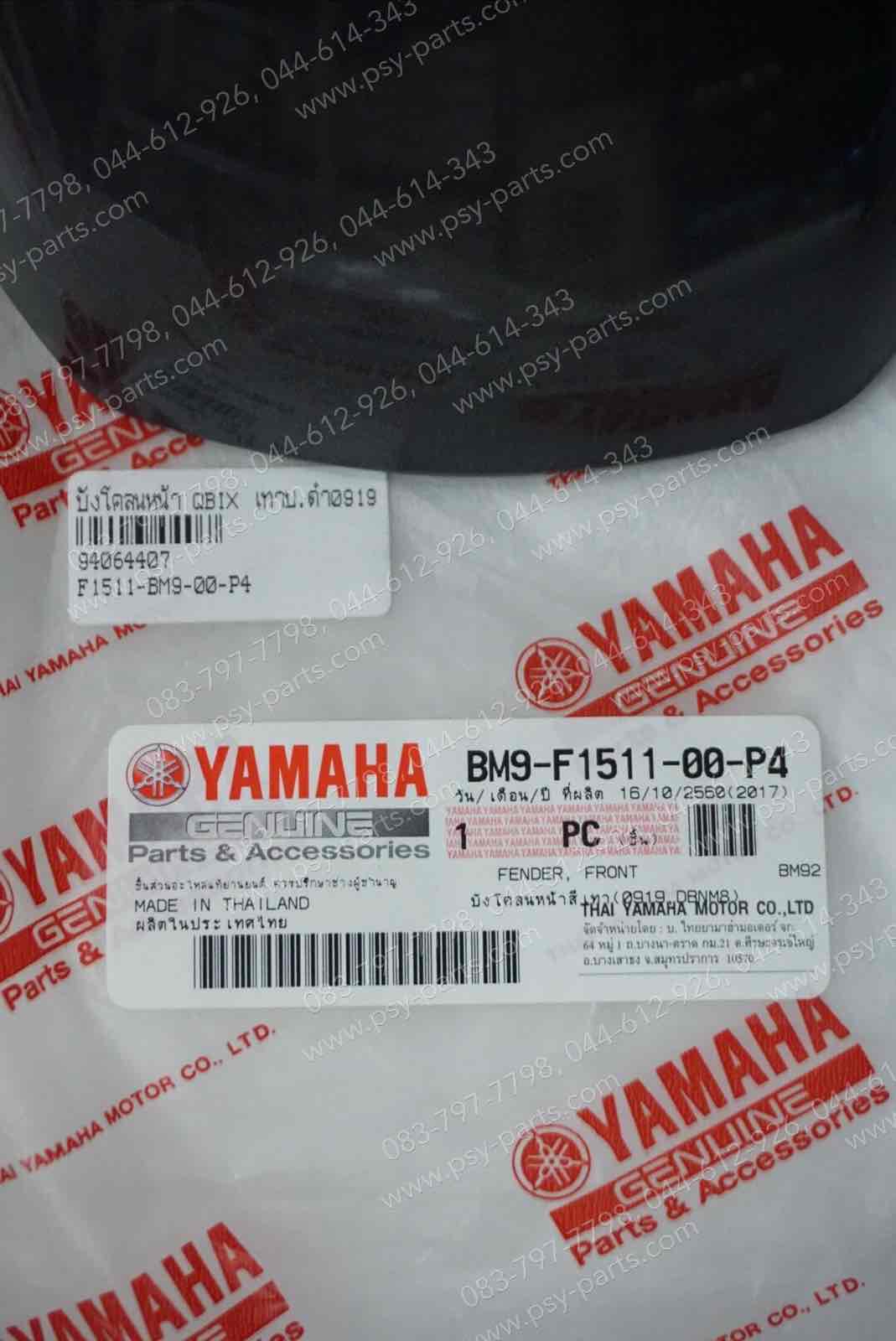 บังโคลนหน้า QBIX แท้ๆ สีเทาบรอนซ์ดำ (0919) BM9-F1511-00-P4