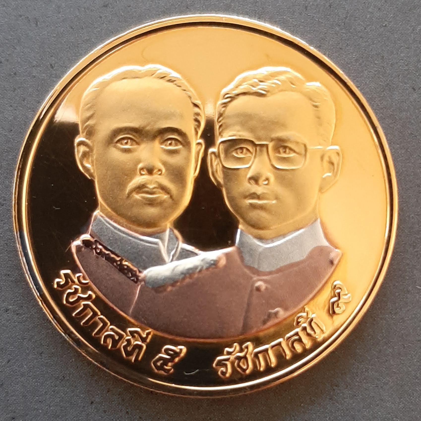 เหรียญในหลวงรัชกาลที่ 5 และ 9 มหาดไทย