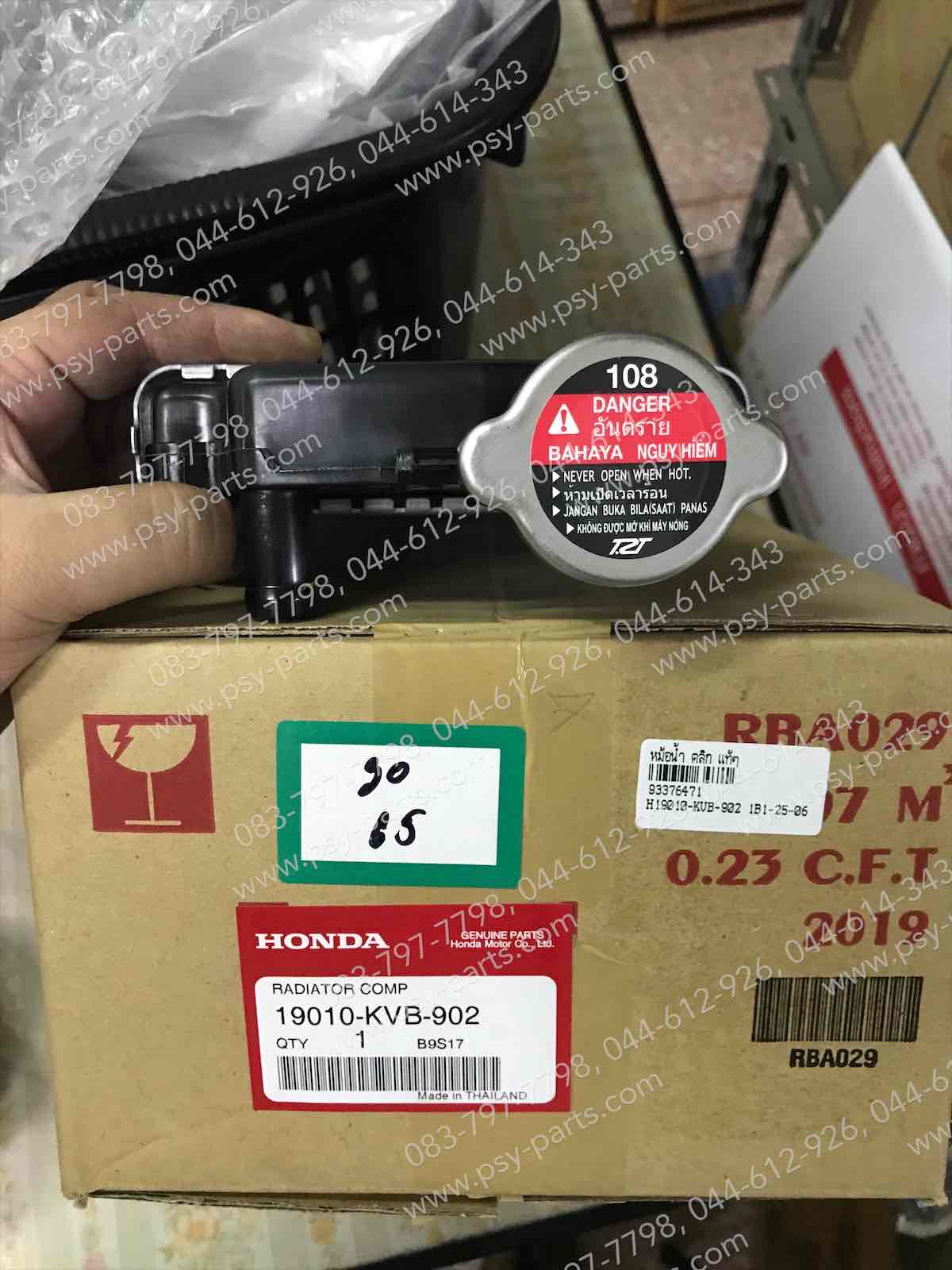 หม้อน้ำ CLICK, CLICK-I แท้ๆ 19010-KVB-902