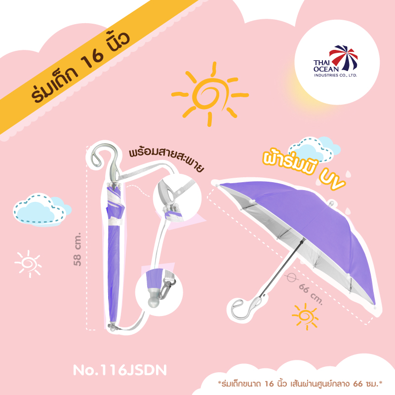 Leo ร่มเด็กออโต้เปิด 16 นิ้ว สีพื้น มีสายสะพาย ผ้าเคลือบยูวีกันแดดและฝน