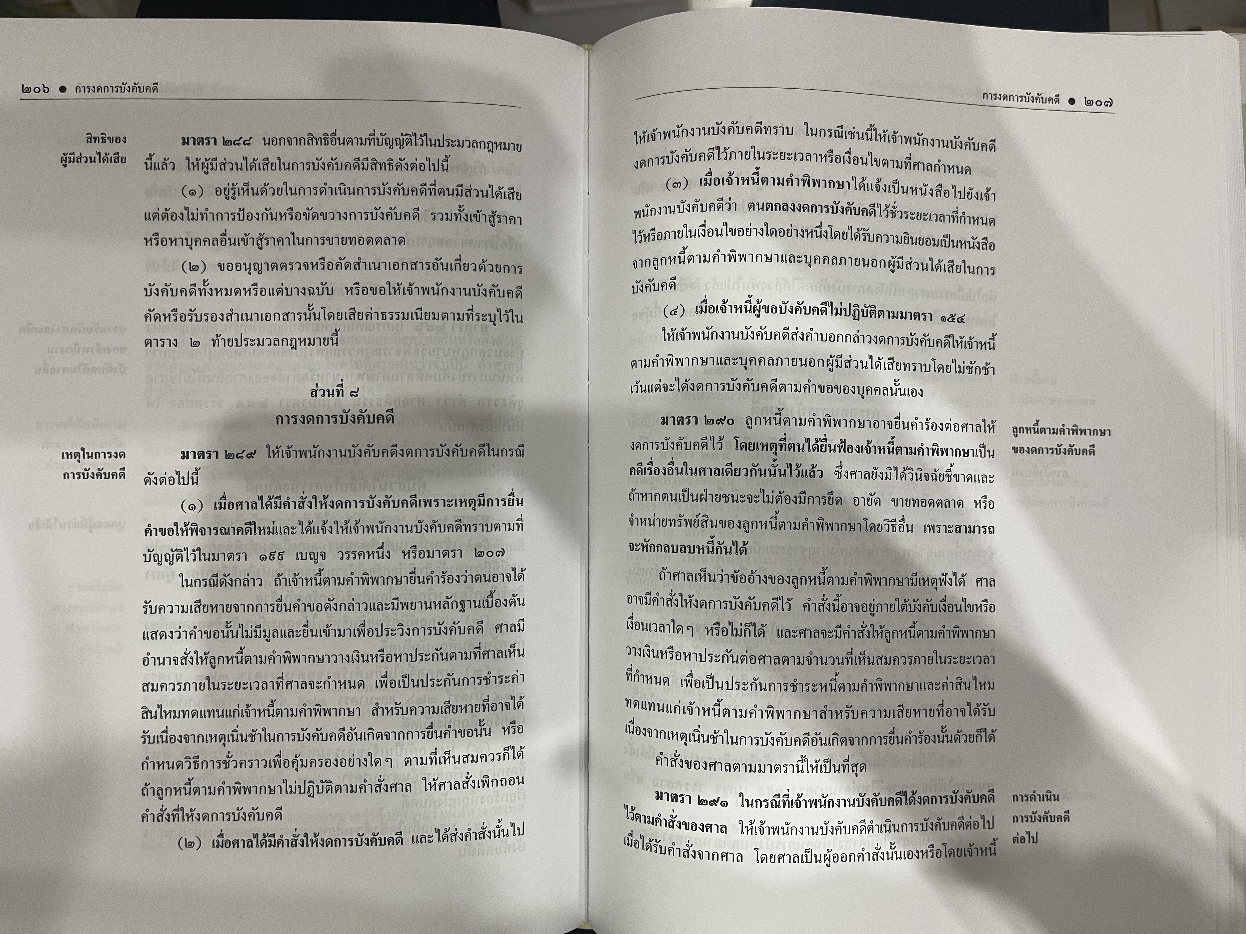 ประมวลกฎหมายวิธีพิจารณาความแพ่ง (ฉบับหัวเรื่องเรียงมาตรา) ศ.ดร.วรรณชัย บุญบำรุง,ดร.ธนกฤต วรธนัชชากุล/พิมพ์ กย.67ครั้ง1