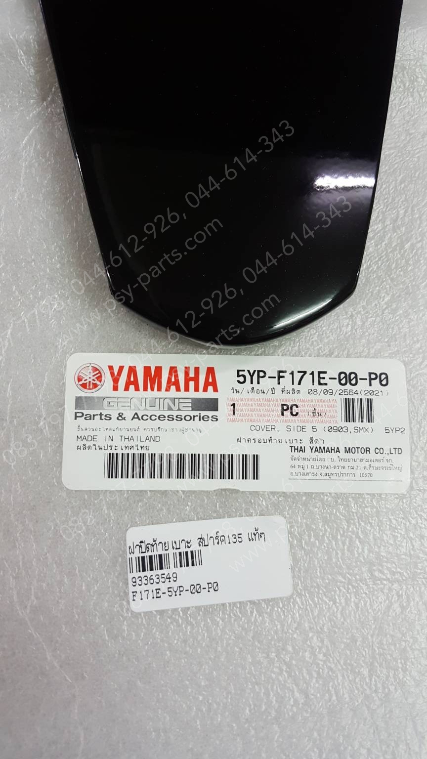 ฝาปิดท้ายเบาะ SPARK 135 แท้ๆ สีดำ 5YP-F171E-00-P0